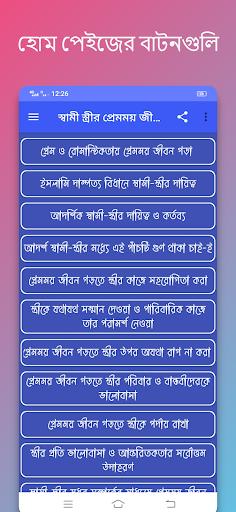 Android application স্বামী স্ত্রীর প্রেমময় জীবন screenshort