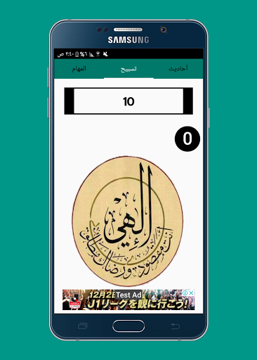 المسبحة الالكترونية : مسبحة Screen 2