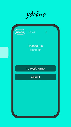 ударЕния ЕГЭ Screen 3