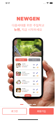 Android application 주일학교를 위한 모바일 앱 - 뉴젠 screenshort