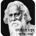 Cover Image of ダウンロード রবীন্দ্রনাথ ঠাকুর কবিতা সমগ্র 1.1.0 APK
