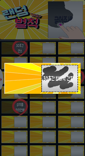 랜덤 벌칙 게임 - 복불복, 뽑기 Screen 3