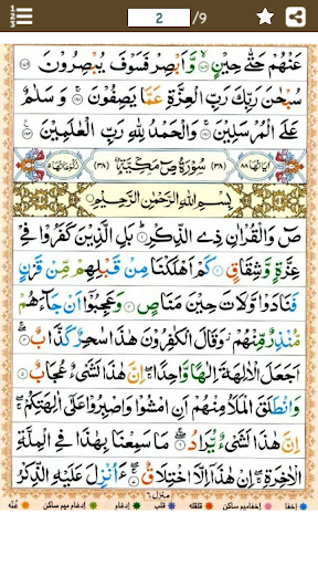 Android application Surah Saad (سورة ص) Colorful T screenshort