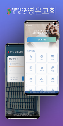 Android application 영은교회 screenshort