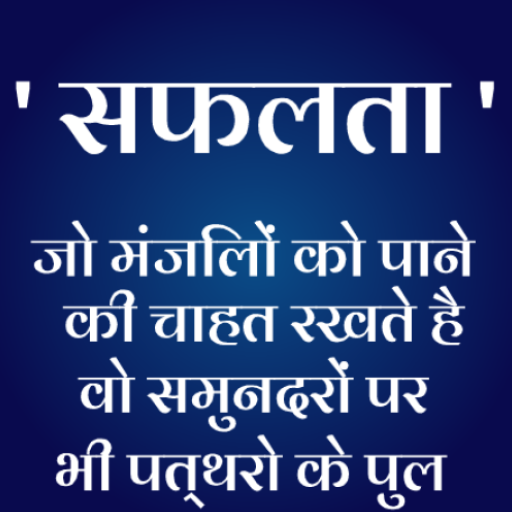 Hindi Motivational Quotes 2023 - Apps on Google Play