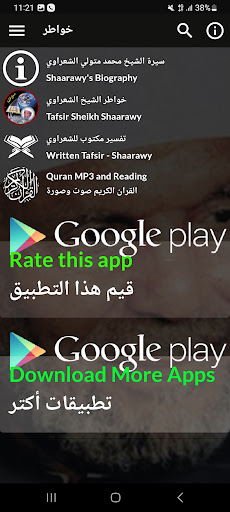 تفسير القرآن شعراوي صوت وصورة Screen 2
