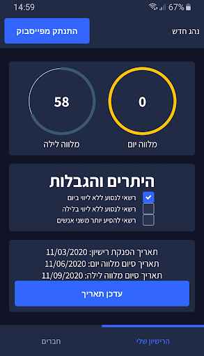 נהג חדש Screen 2