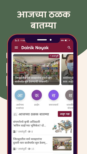 Android application Marathi News Live TV screenshort