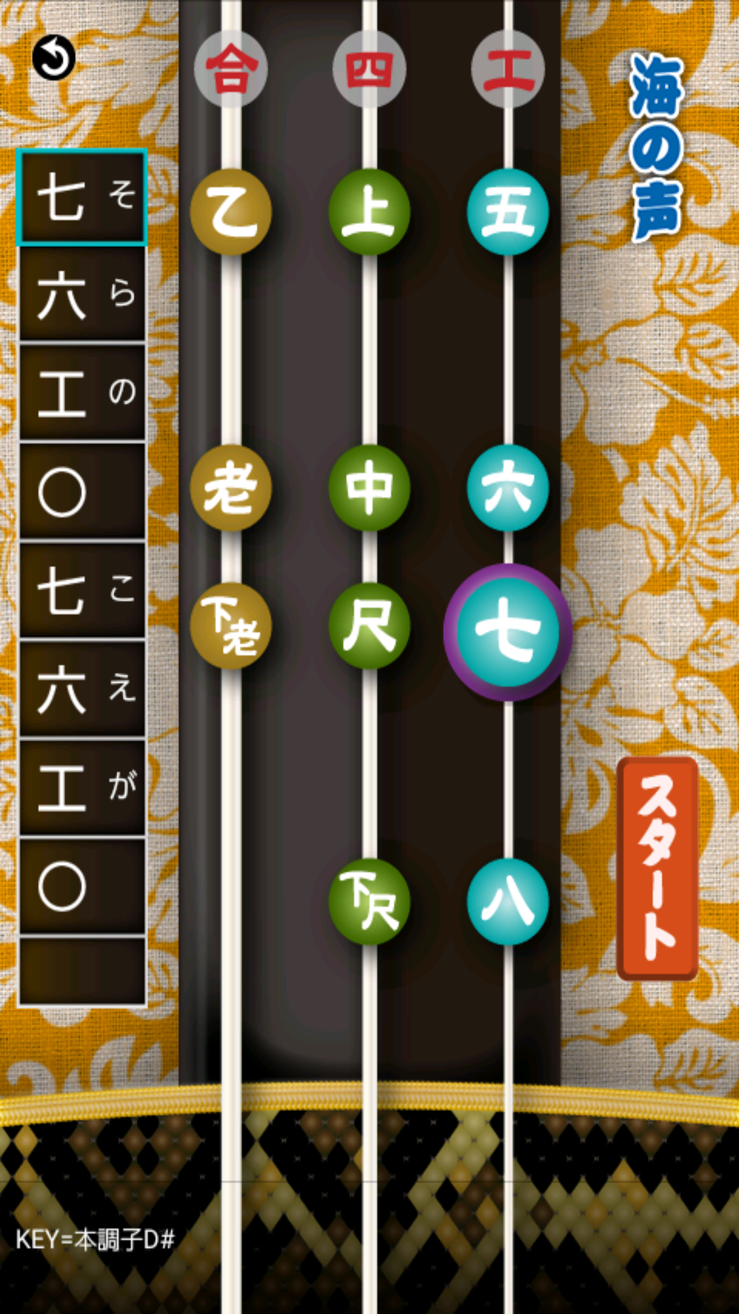 Android application BEGIN's Uta San-Shin screenshort