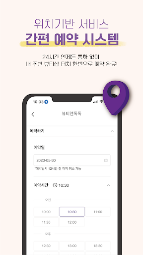 뷰티앤톡톡 - 네일, 속눈썹, 왁싱, 피부 예약앱 Screen 3