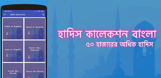 Android application আল হাদিস ~ Al Hadith screenshort