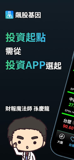 Android application 台股飆股基因 screenshort