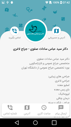 دکتر سید عباس سادات صفوی Screen 2