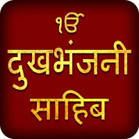Dukh Bhanjani Sahib Path In Hindi With Audio