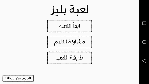 Android application لعبة بليز screenshort