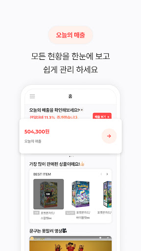 문구는못말려 - 사장님센터, 매출관리, 발주관리 Screen 2