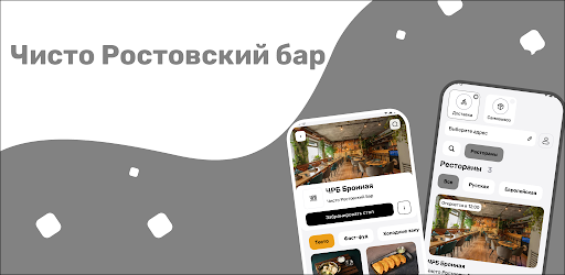 Чисто Ростовский Бар