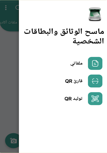 ماسح الوثائق والبطاقات الشخصية Screen 2