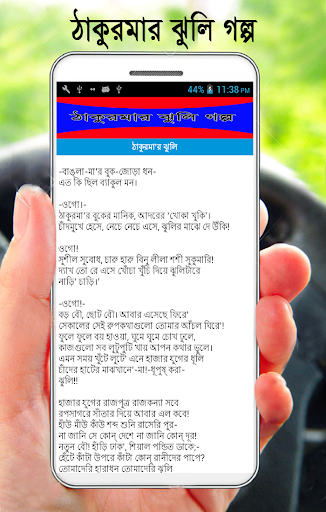 ঠাকুরমার ঝুলি গল্প Screen 2