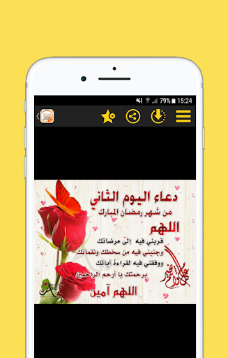 صور أدعية رمضان Screenshot 3 - AppWisp.com
