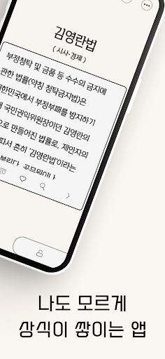 켤 때마다 상식: 저절로 학습 앱 Screen 3