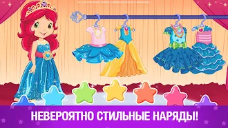 Game screenshot Земляничка: Нарядные мечты hack