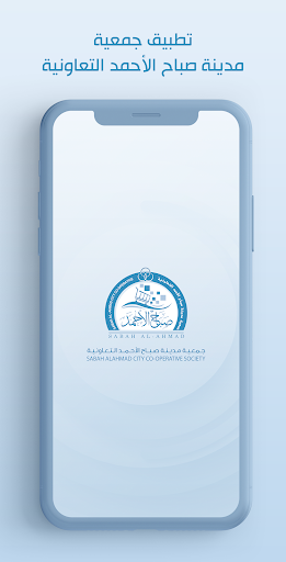 Android application جمعية مدينة صباح الأحمد التعاو screenshort