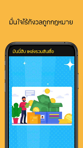 มันนี่ฮับ แหล่งรวมสินเชื่อ