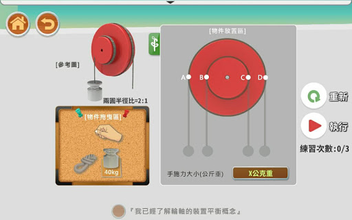簡單機械 Screen 3
