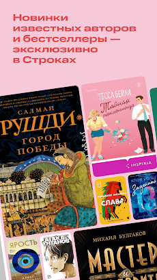 Строки: книги и аудиокнигиのおすすめ画像2