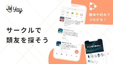 同世代でつながる無料通話コミュニティアプリ Yay Google Play のアプリ