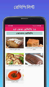 AG কেক রেসেপি 4E