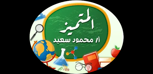 مراجعات المتميز Screen 3