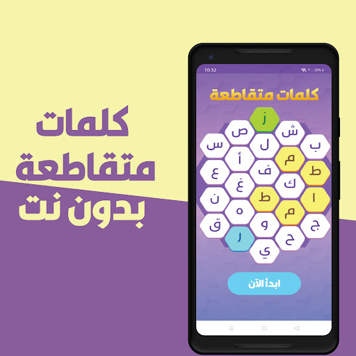 Android application كلمات متقاطعة بدون نت screenshort