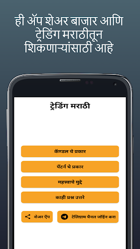 Android application Learn Trading In Marathi screenshort