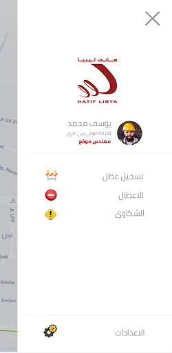 Hatif Libya Screen 2