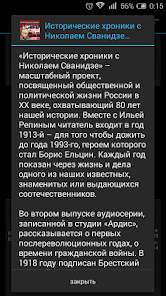Imágen 2 Исторические хроники 1918-1923 android