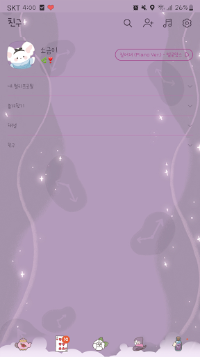 이상한 나라의 소금이 - 카카오톡 테마 Screen 3