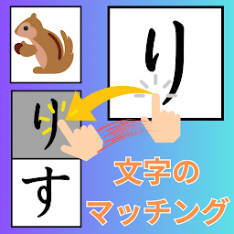 Icon image Hiragana Matching Materials