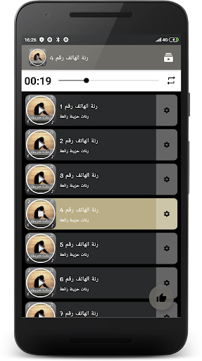 رنات حزينة رائعة Screen 3