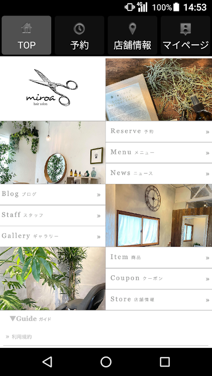 美容室・ヘアサロン miroa（ミロア）公式アプリ - 1.4.6 - (Android)