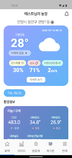 농장산책(성주) Screen 2