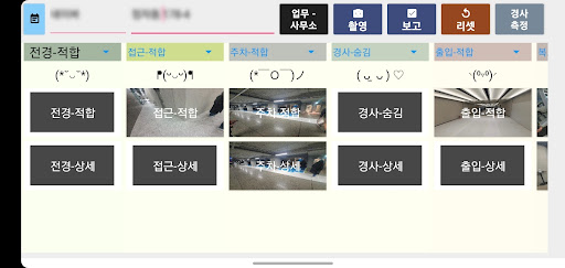 현장조사 Screen 2