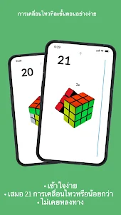 แอปแก้รูบิค: Rubik Cube Solver
