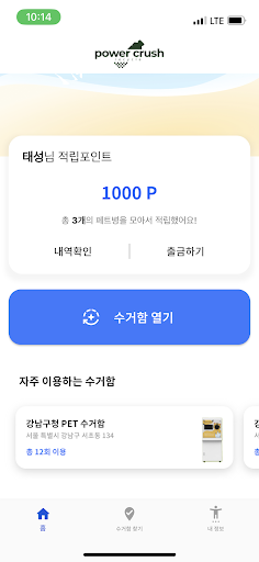 파워크러시 Screenshot 3 - AppWisp.com