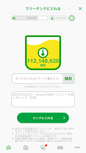mineoアプリ Screen 2