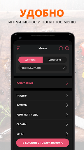 Айда Есть | Альметьевск Screen 2