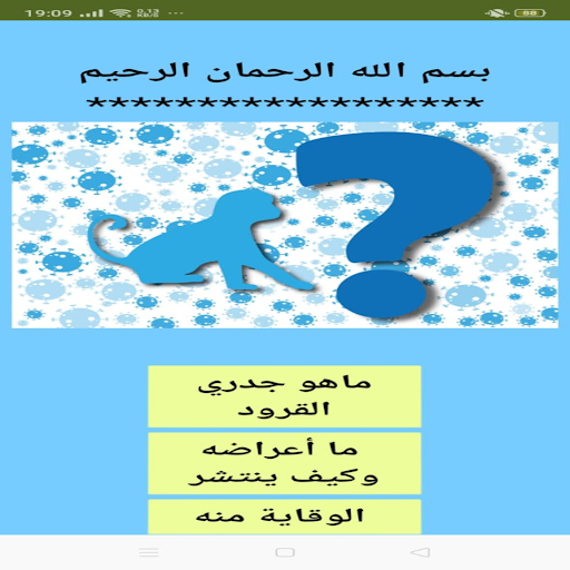 جدري القرود Screen 2
