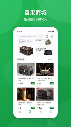 善果 Screen 3