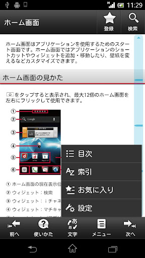 SO-04D 取扱説明書 Screen 2